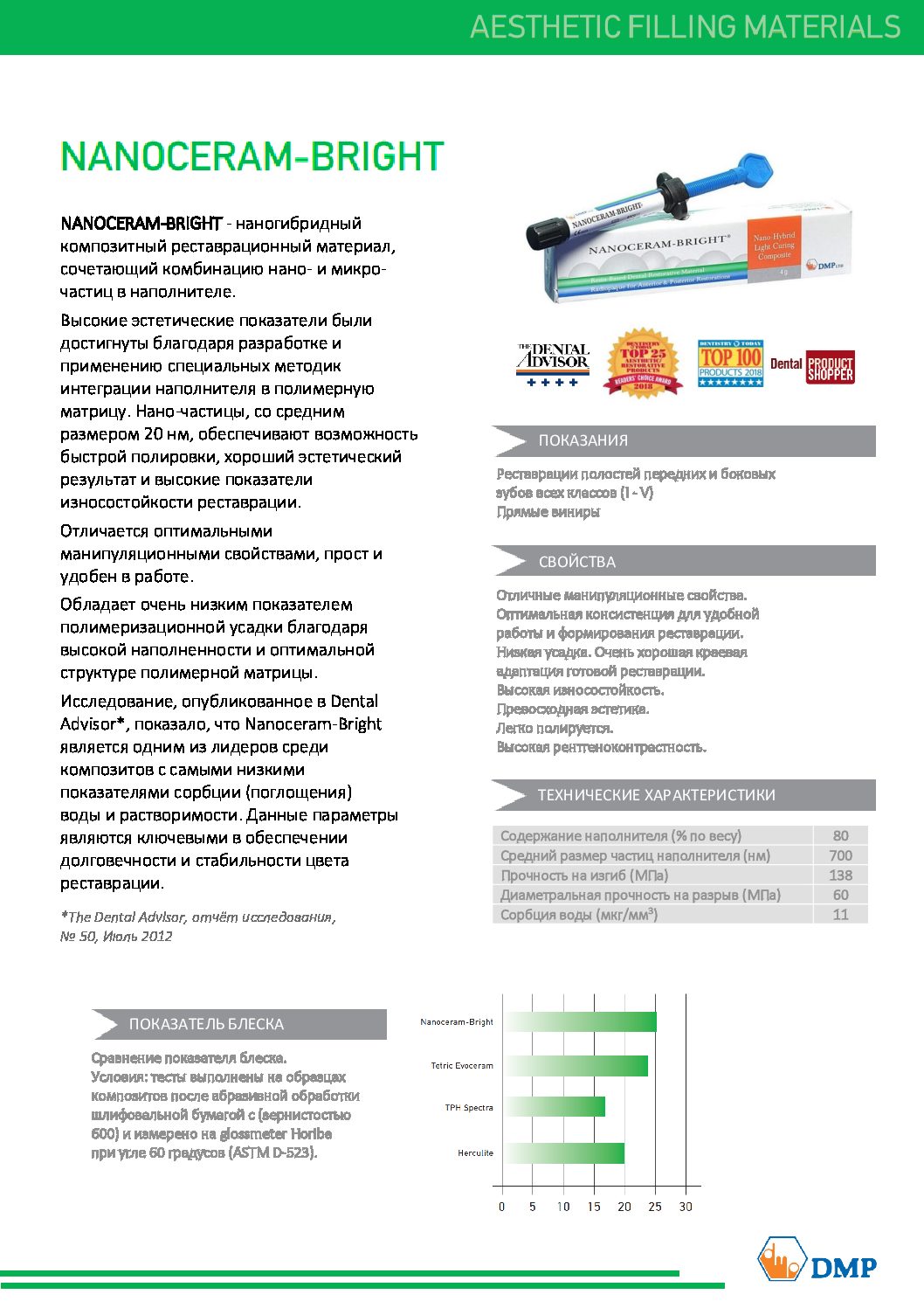 Наноцерам Брайт /Nanoceram Bright А3, шприц 4г наногибридный композитный  материал (DMP Dental Industry S.A.)