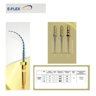 E-FLEX Blue (Е-Флекс Блю) ассортимент №30-35-40/04, 25мм, 3шт файлы для искривленных каналов, Eighteeth
